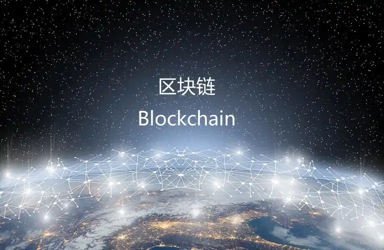 区块链技术原理详解：从哈希函数到共识机制